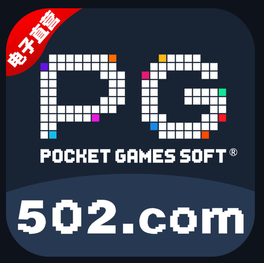 PG直营